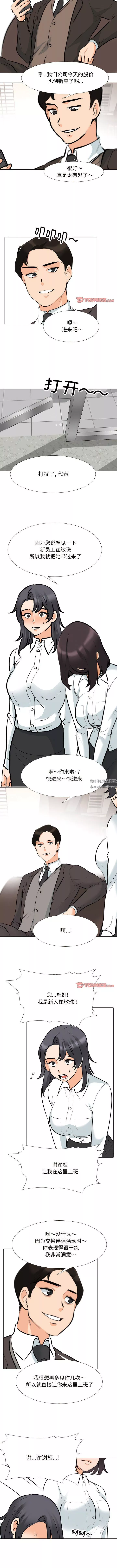 同事換換愛第131話