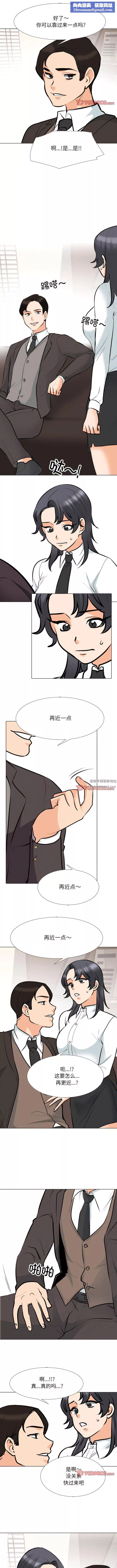 同事換換愛第131話