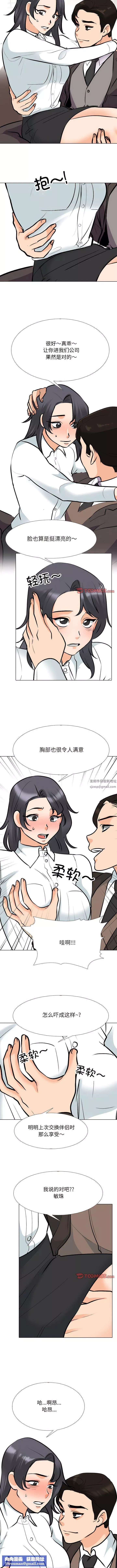 同事換換愛第131話
