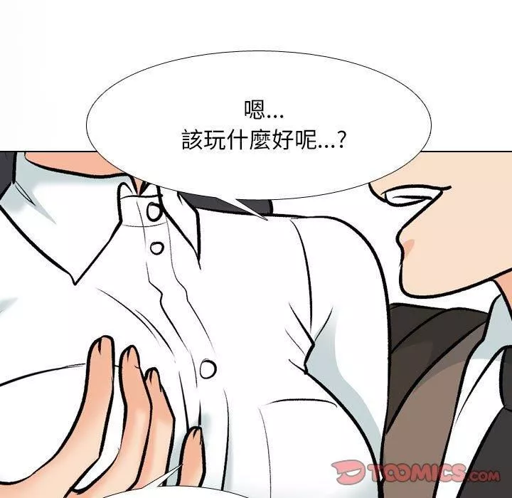同事換換愛第132話