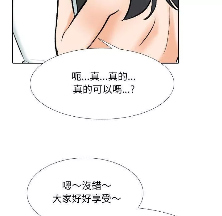同事換換愛第132話