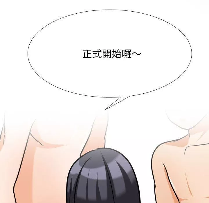 同事換換愛第132話