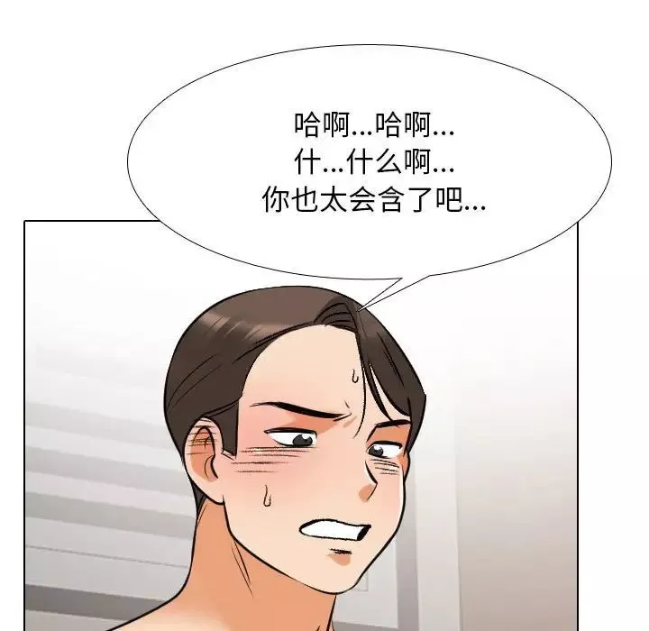 同事換換愛第133話