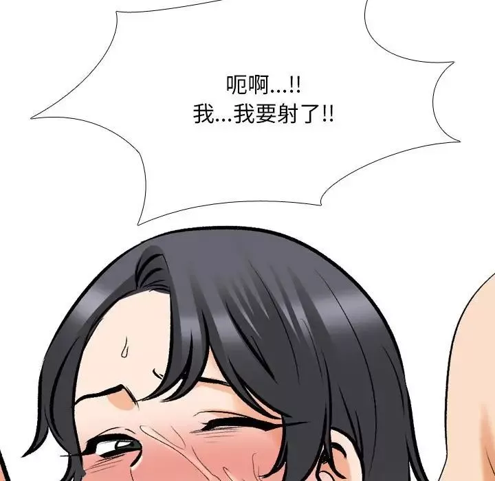 同事換換愛第133話