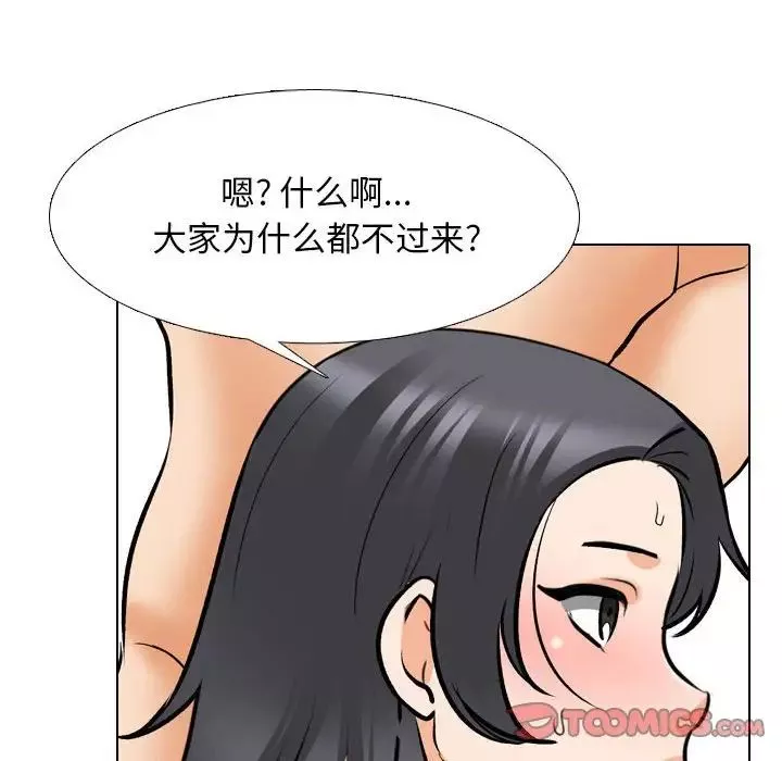 同事換換愛第133話