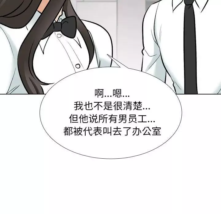 同事換換愛第134話