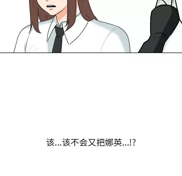 同事換換愛第134話