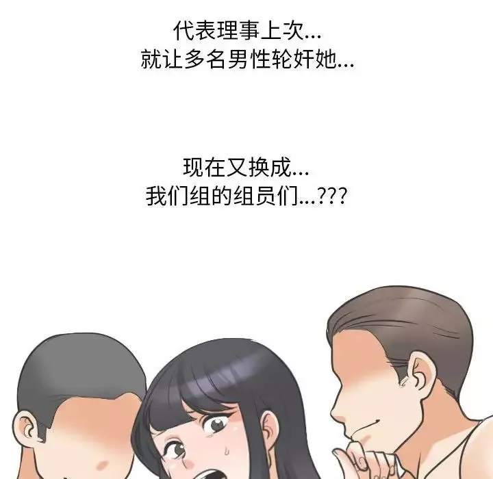 同事換換愛第134話