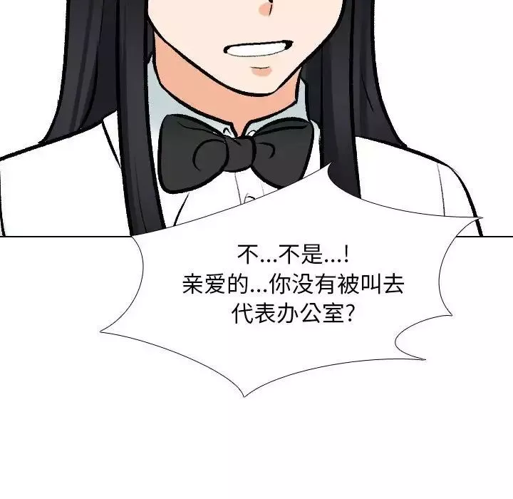 同事換換愛第134話