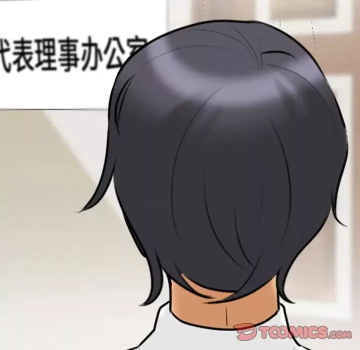 同事換換愛第134話