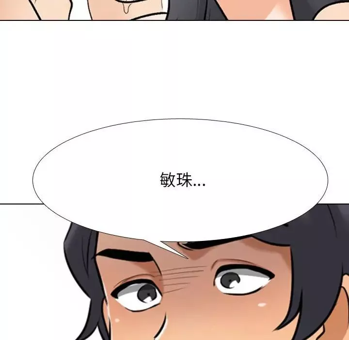 同事換換愛第134話