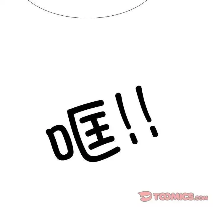 同事換換愛第134話