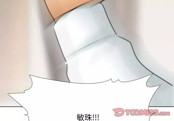 同事換換愛第135話
