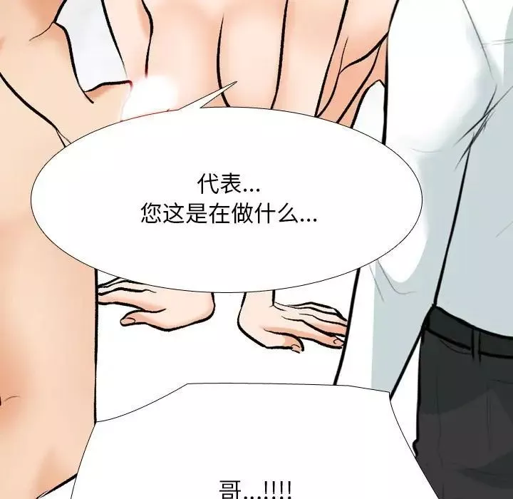同事換換愛第135話