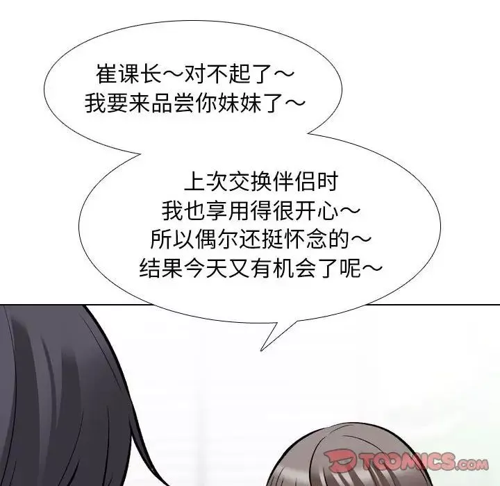同事換換愛第135話