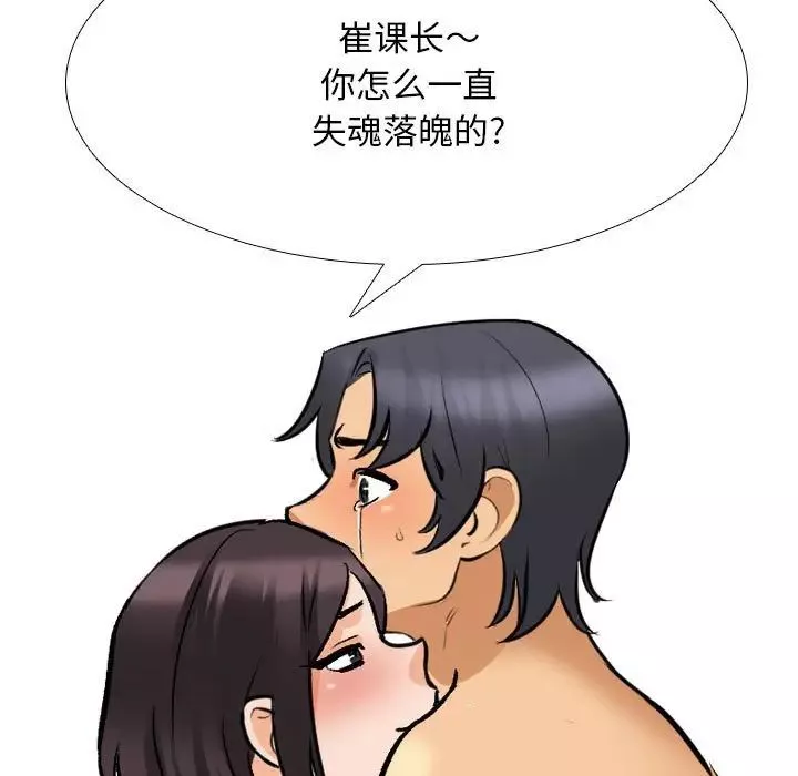 同事換換愛第136話