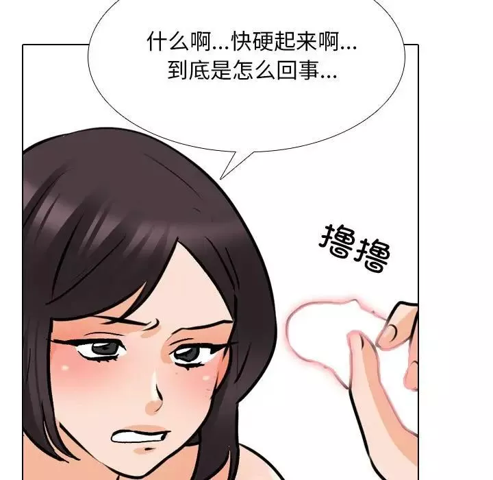 同事換換愛第136話