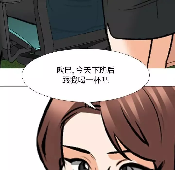 同事換換愛第137話