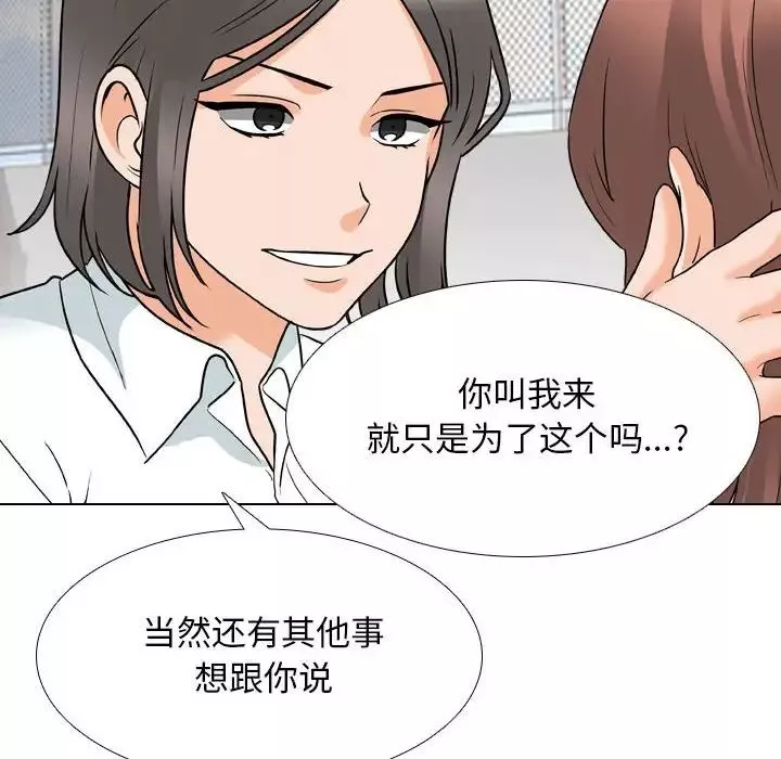 同事換換愛第137話