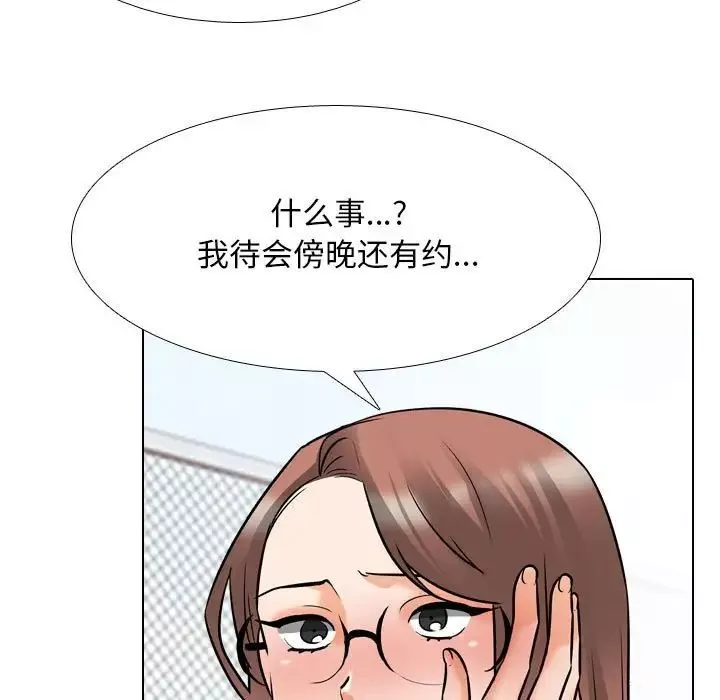 同事換換愛第137話