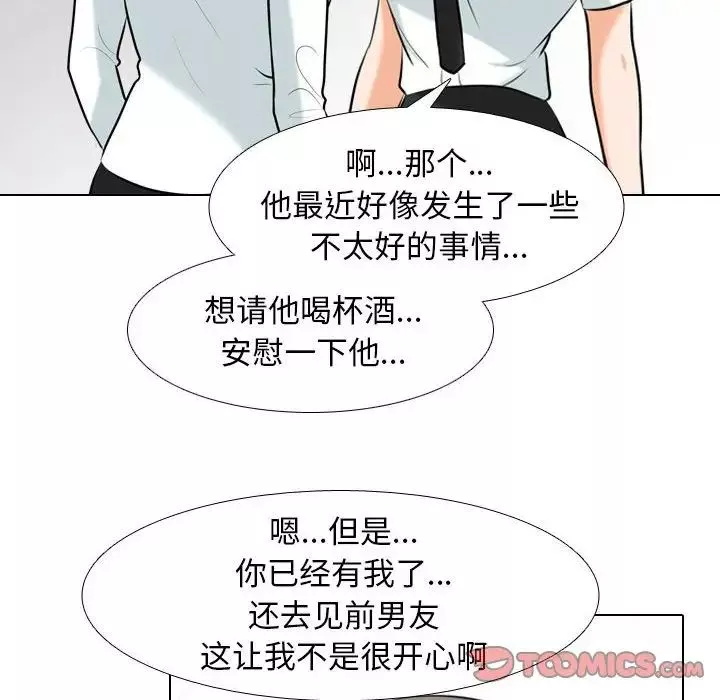 同事換換愛第137話