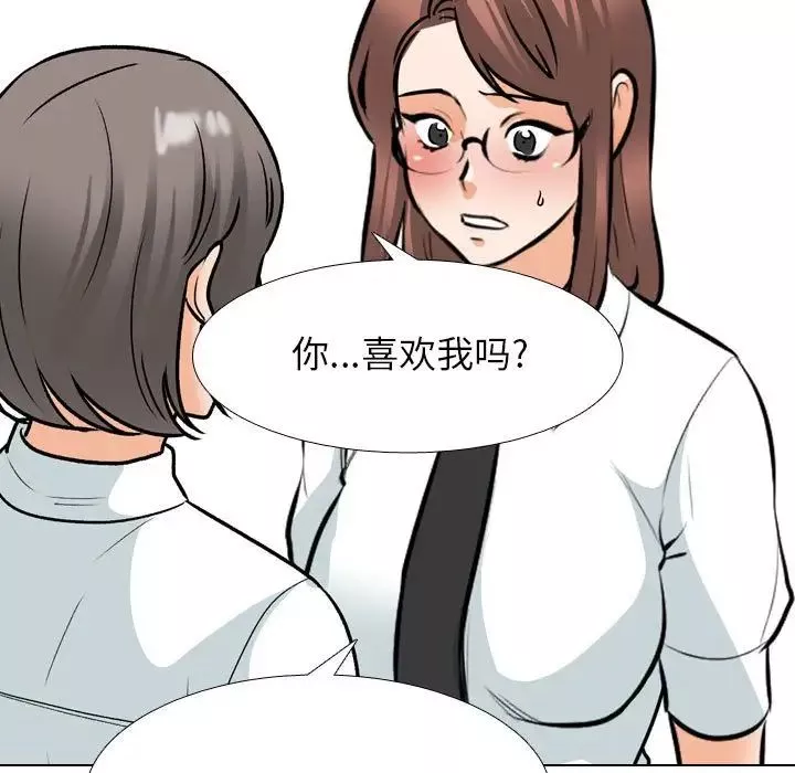 同事換換愛第137話