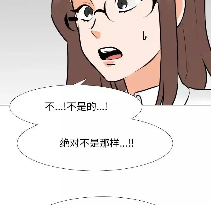 同事換換愛第137話
