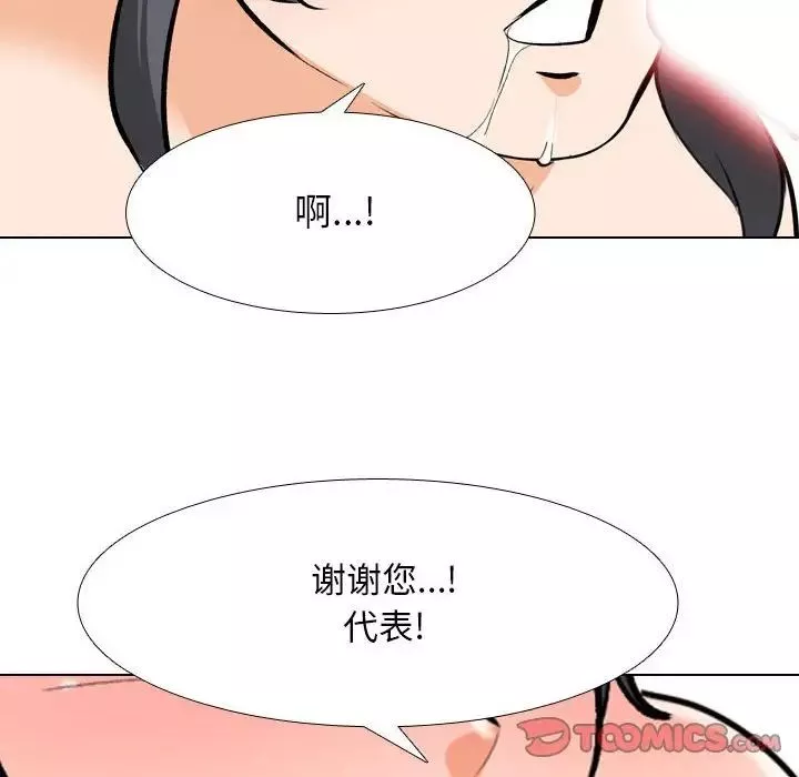 同事換換愛第137話