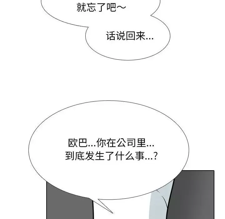 同事換換愛第138話