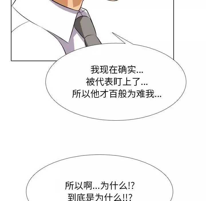同事換換愛第138話