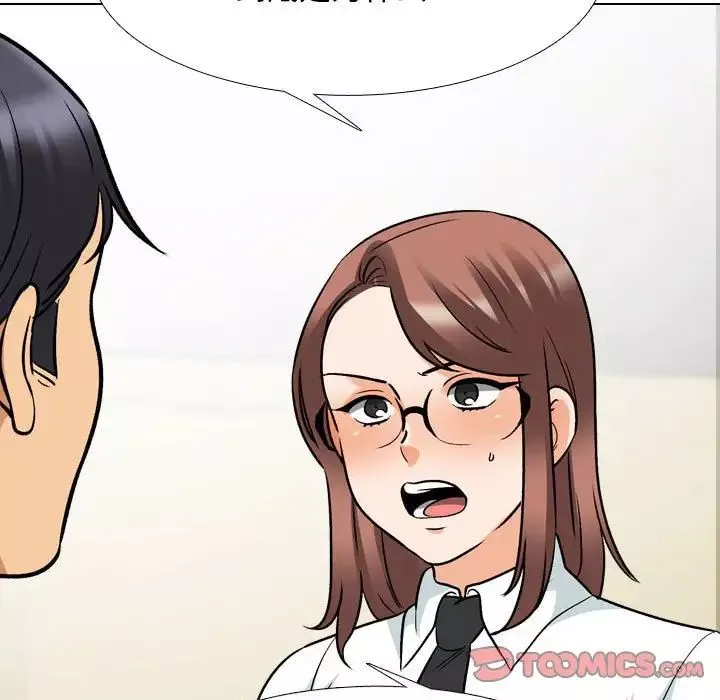 同事換換愛第138話