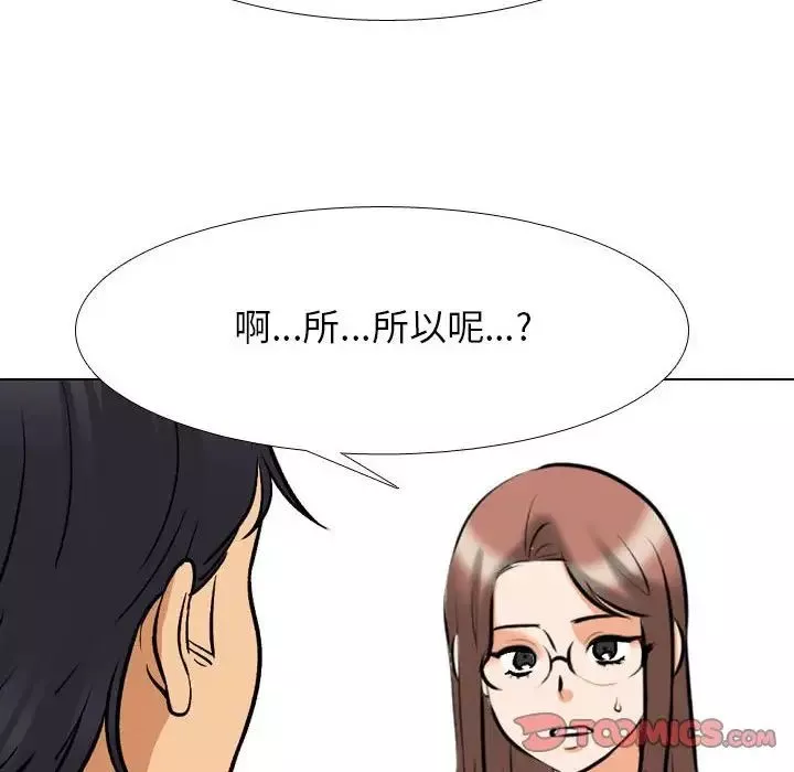 同事換換愛第138話