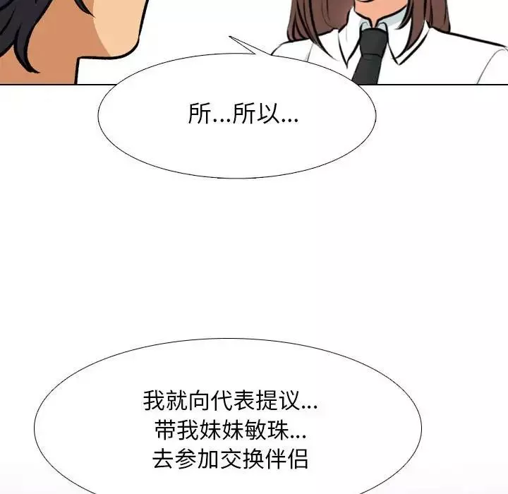 同事換換愛第138話