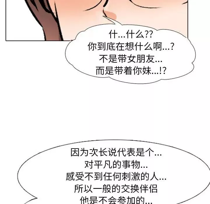 同事換換愛第138話