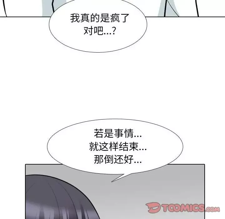 同事換換愛第138話