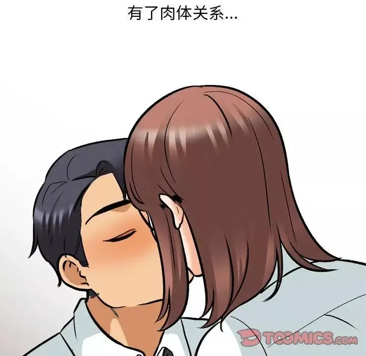 同事換換愛第139話