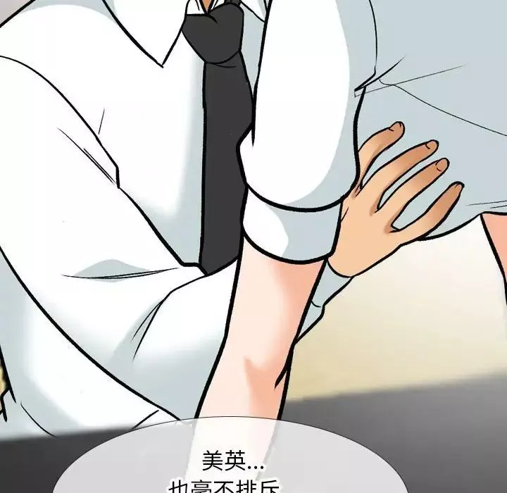 同事換換愛第139話