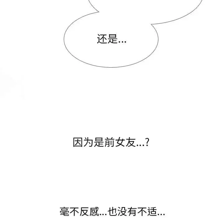 同事換換愛第139話