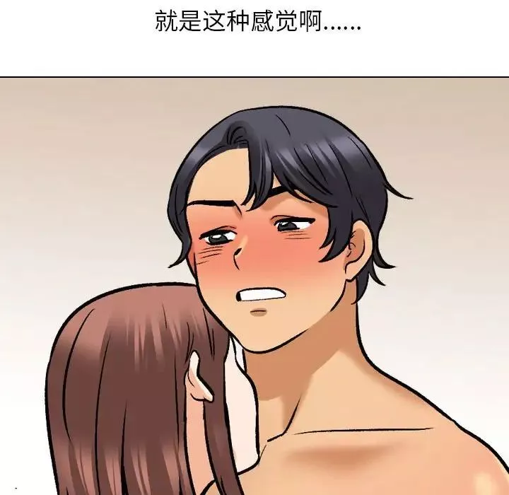 同事換換愛第139話