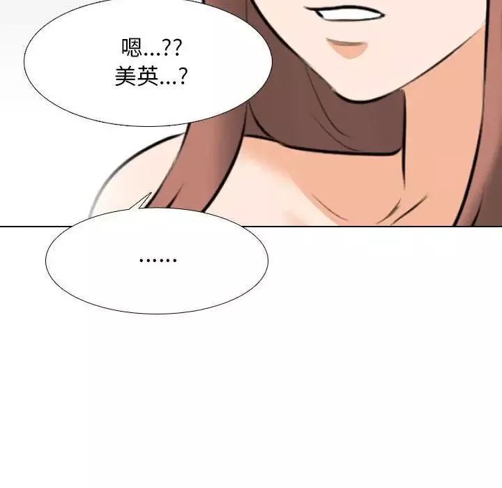 同事換換愛第139話