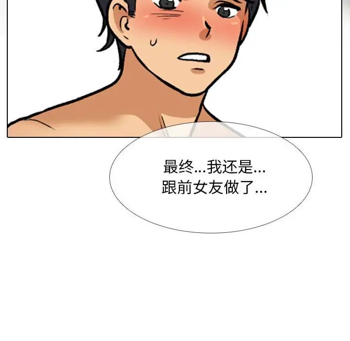 同事换换爱第140话