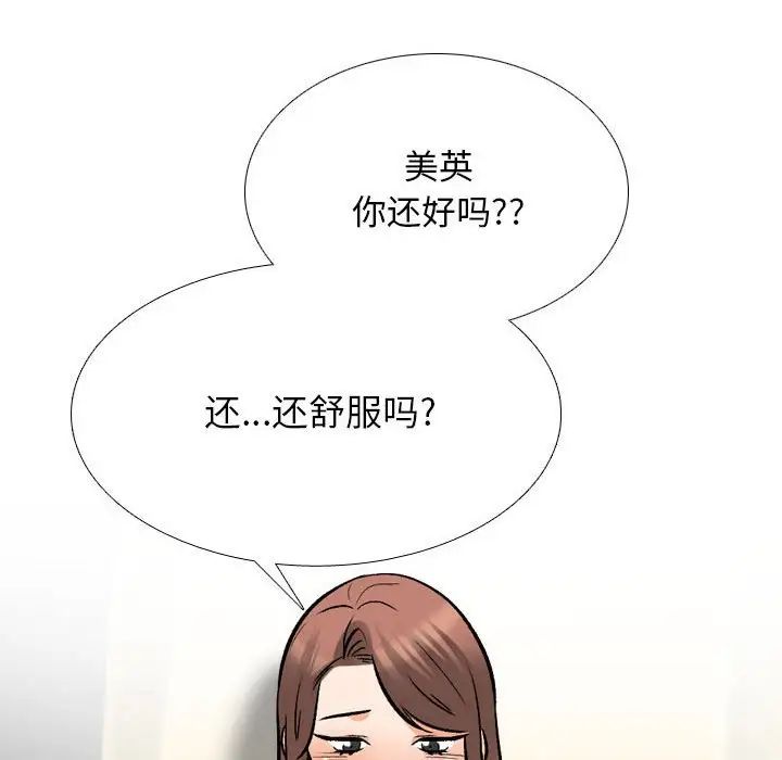 同事换换爱第140话