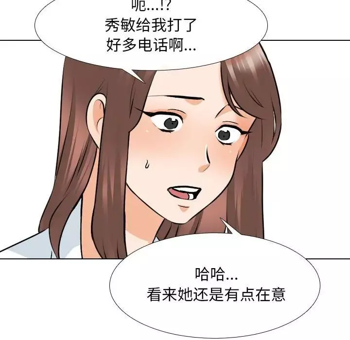 同事換換愛第140話