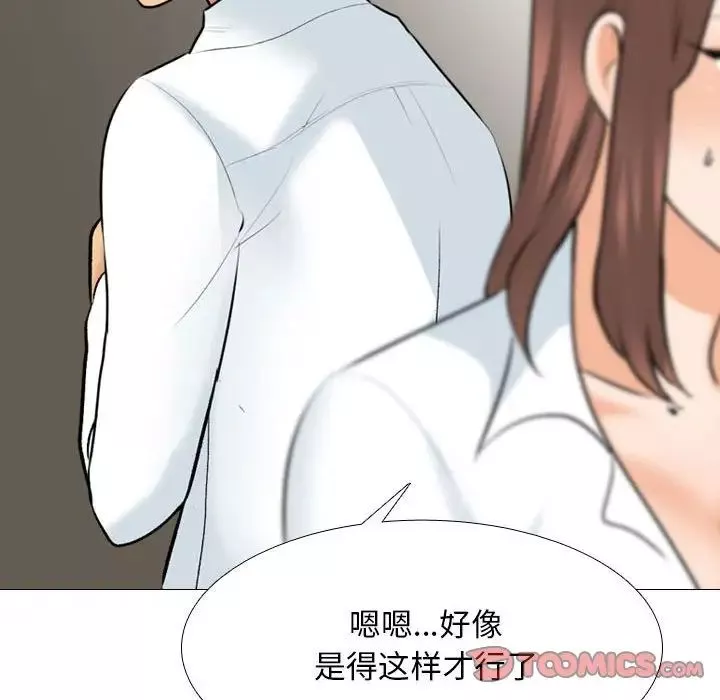同事換換愛第140話