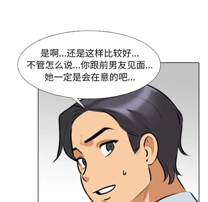 同事换换爱第140话