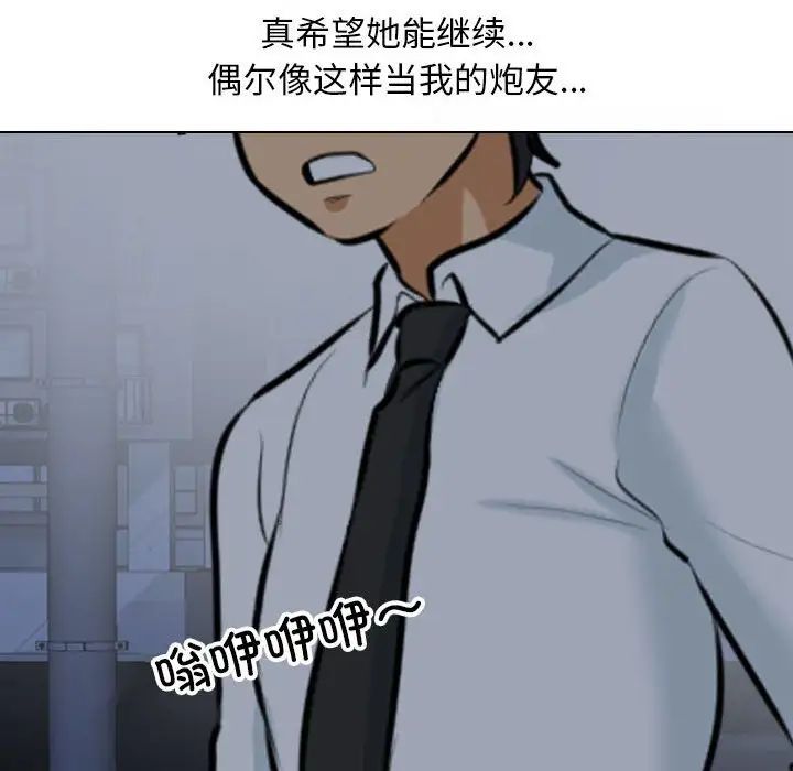 同事换换爱第140话