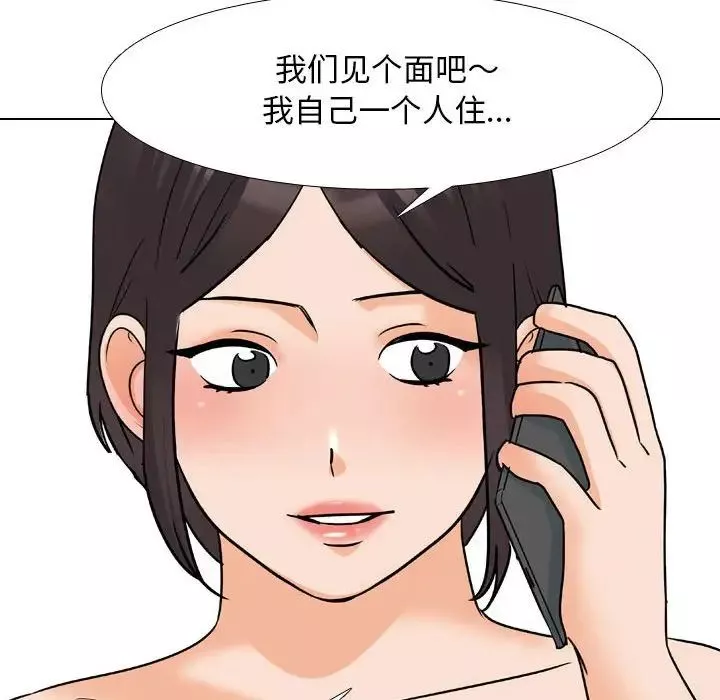 同事換換愛第140話