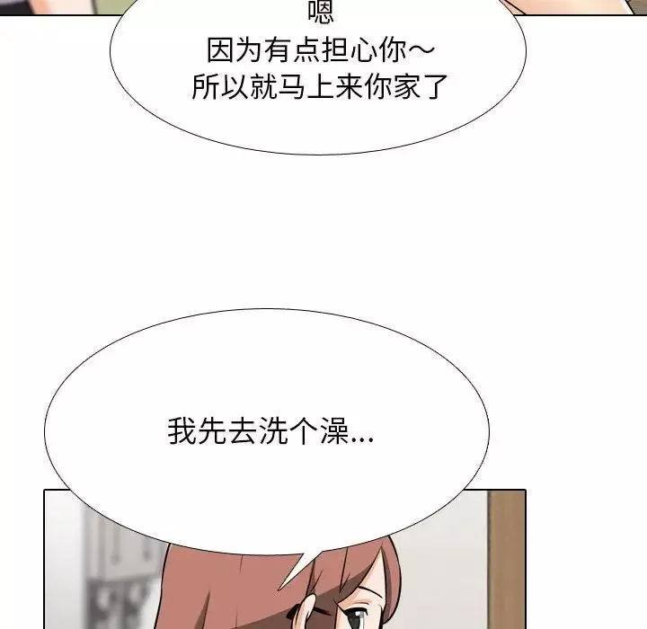 同事換換愛第140話