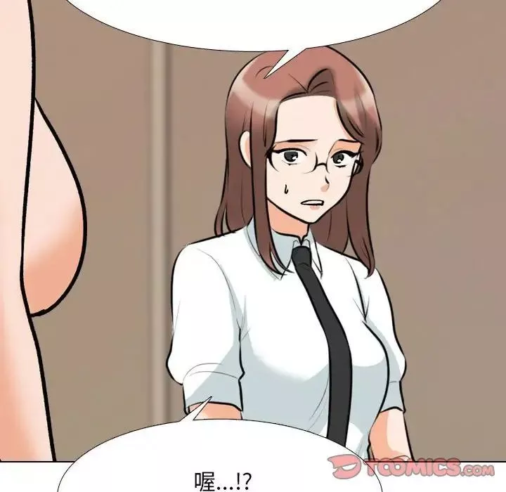 同事換換愛第140話