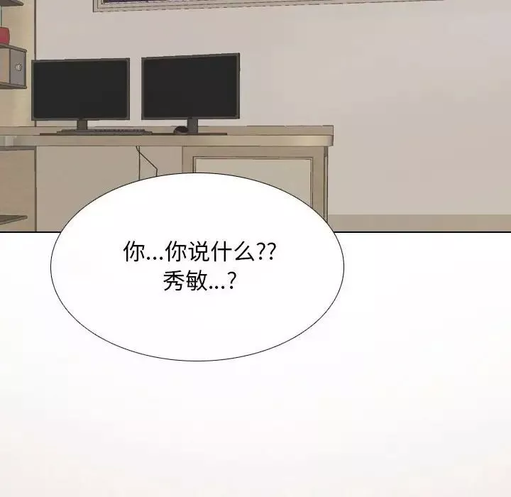 同事換換愛第141話